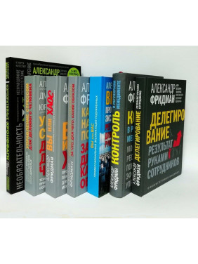 Суперкомплект із 7 книг. Олександр Фрідман