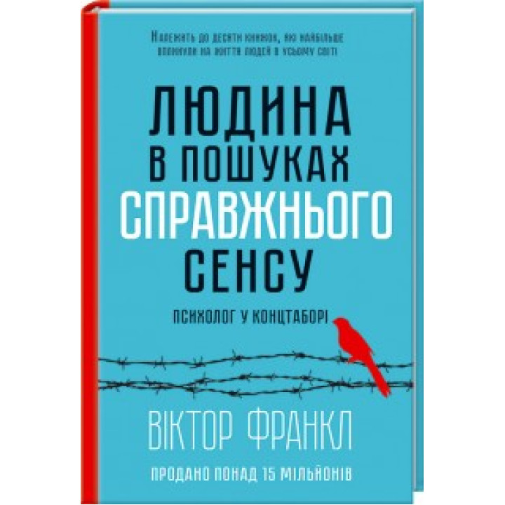 Людина в пошуках справжнього сенсу. Психолог у концтаборі. Віктор Франкл