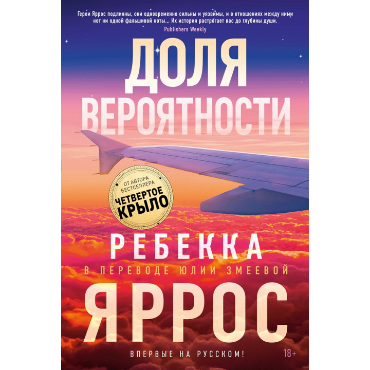 Частка ймовірності. Ребекка Яррос