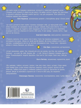 Арттерапевтичний альбом «Дім у собі». Підтримка в малюнках і текстах для тих, хто береже свій дім у собі. Оллі Скордіна