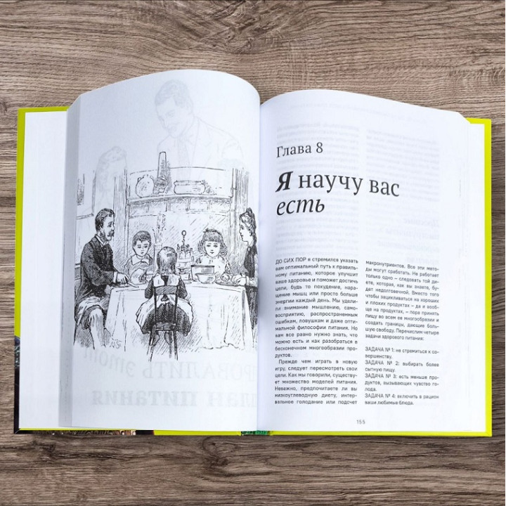 Сповідь зіркового дієтолога. Як схуднути назавжди, ні в чому собі не відмовляючи. Адам Борнштейн