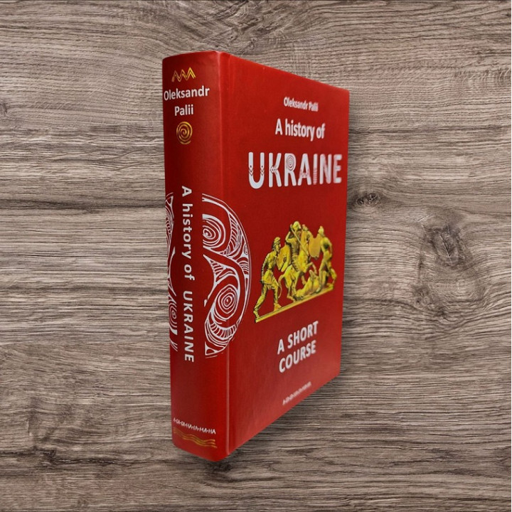 A history of Ukraine. A short course. Oleksandr Palii