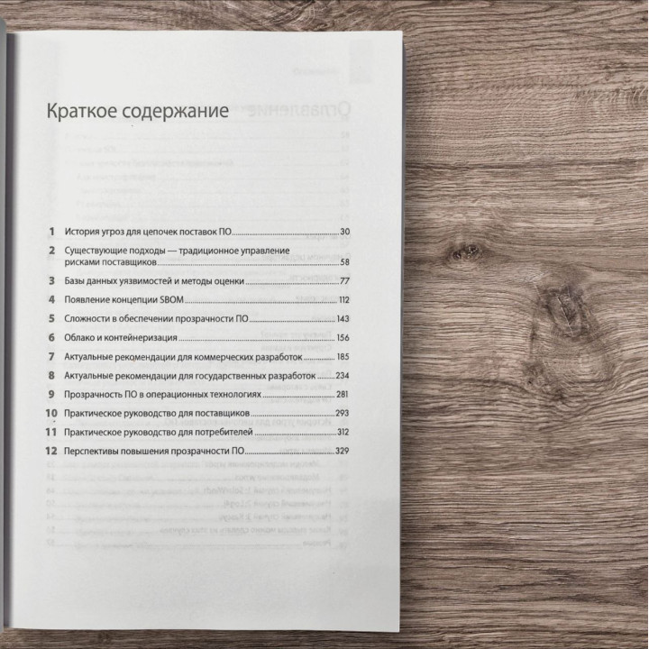 Прозоре програмне забезпечення: Безпека ланцюжків поставок ПЗ. Г'юз Крістофер, Тернер Тоні