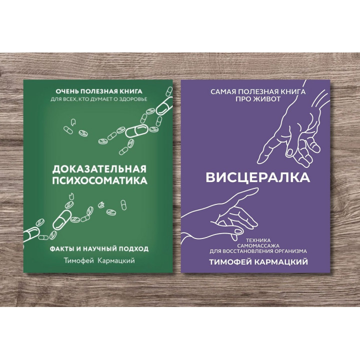 Доказова психосоматика + Вісцералка. Кармацький Тимофій