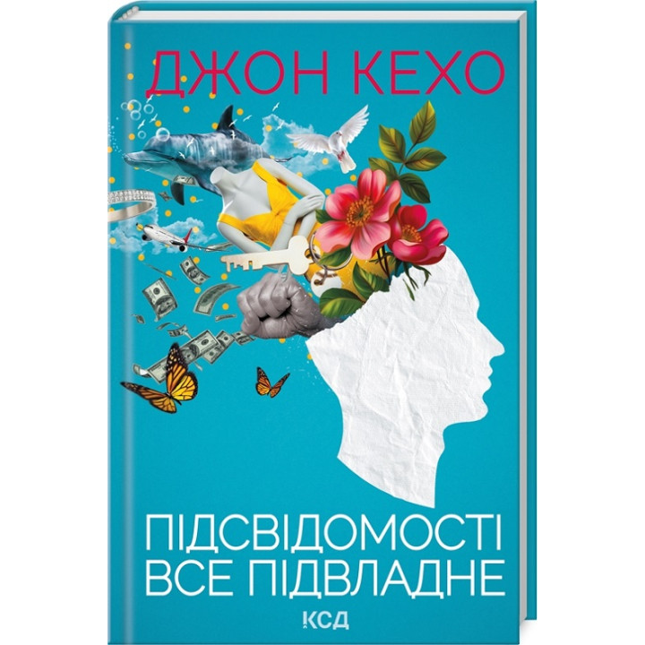 Підсвідомості все підвладне. Джон Кехо (тв)