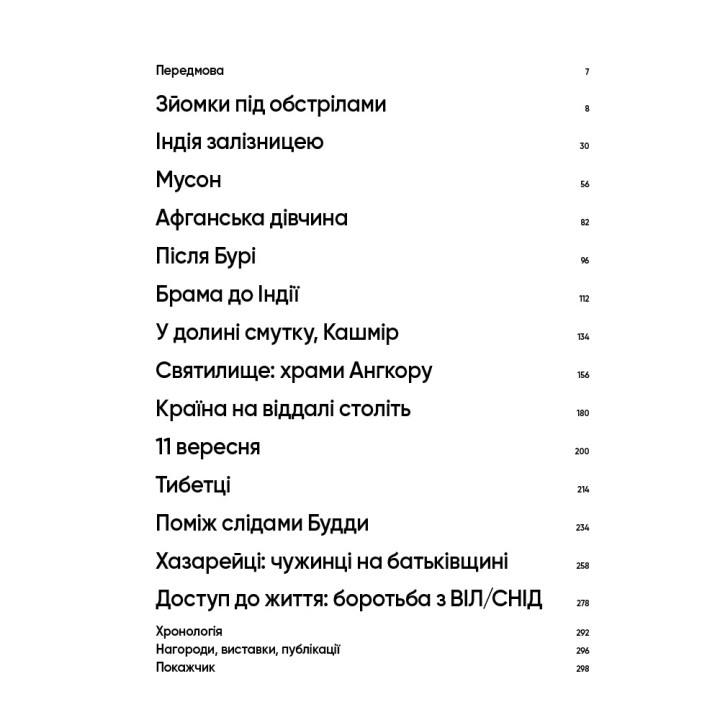 Нерозказане: історії, що криються за фотографіями. Стів МакКарі