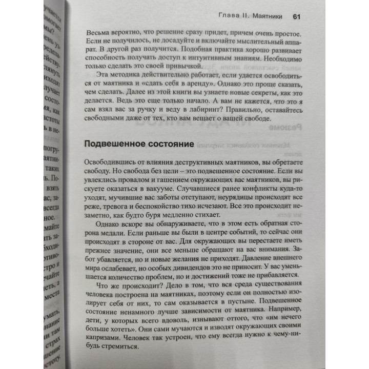 Трансерфинг реальности. Ступень I-V. Зеланд Вадим