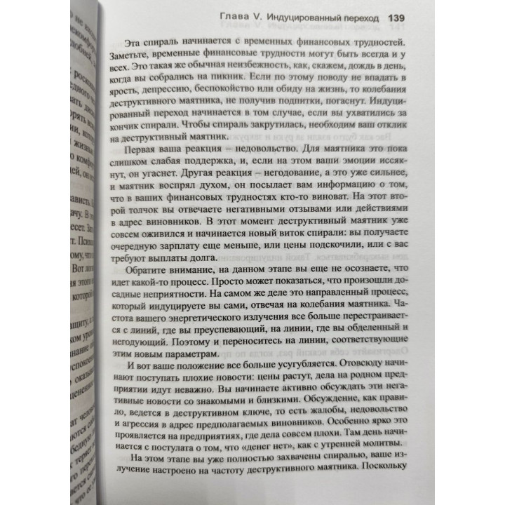 Трансерфинг реальности. Ступень I-V. Зеланд Вадим