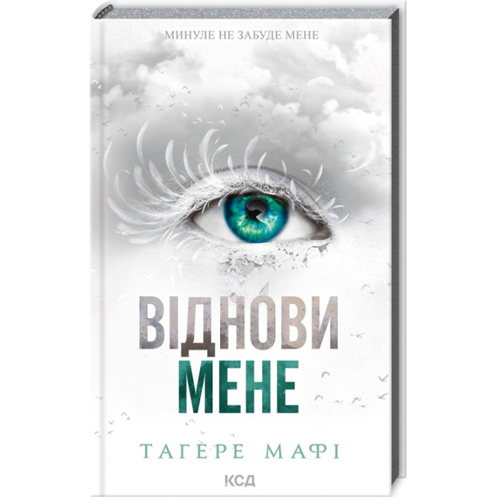 Віднови мене. Книга 4. Тагере Мафі