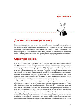 Грокаємо функційне програмування. Міхал Плахта