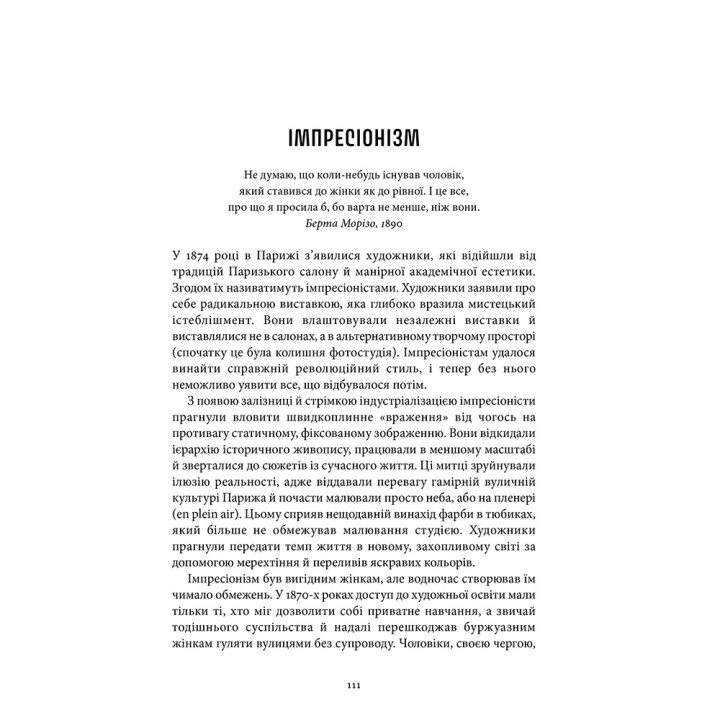 Історія мистецтва без чоловіків. Кеті Гессел