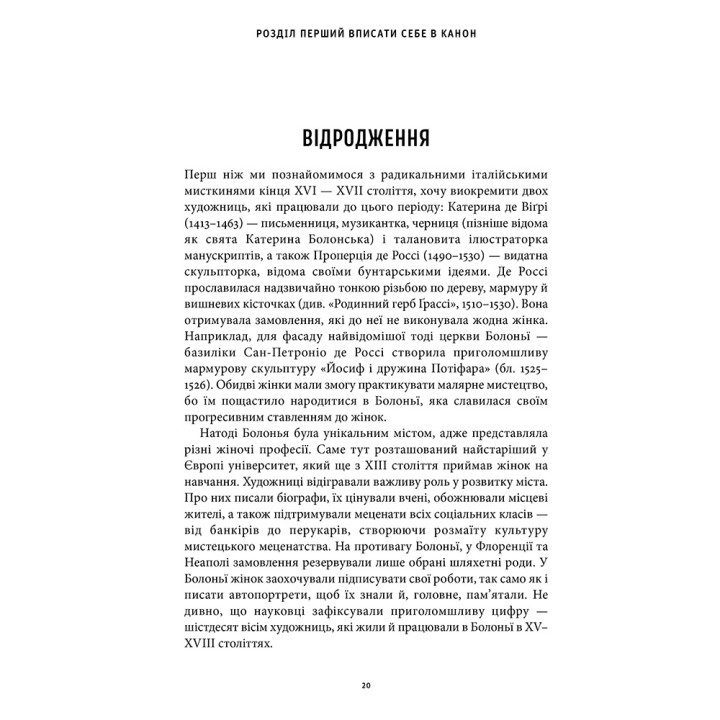 Історія мистецтва без чоловіків. Кеті Гессел