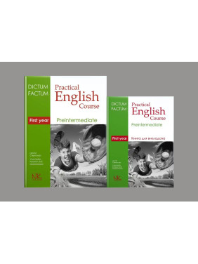 Практичний курс англійської мови. 1 курс. 2-ге вид. Черноватий Л. М. та ін. (комплект з 2-х книг)