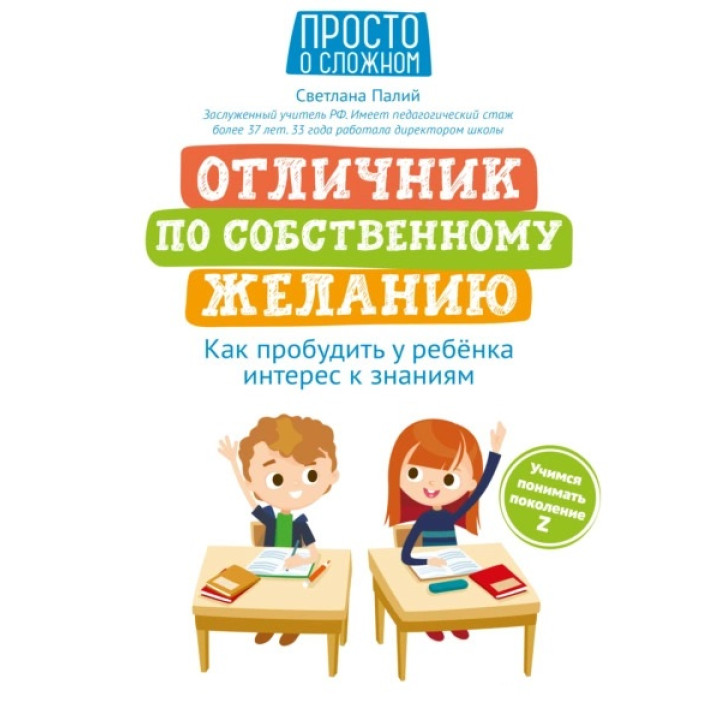 Отличник по собственному желанию: как пробудить у ребенка интерес к знаниям