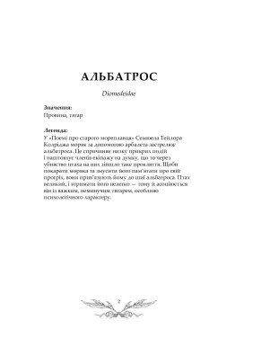 Орнітографія: Ілюстрований довідник із пташиної символіки та легенд. Джессіка Ру