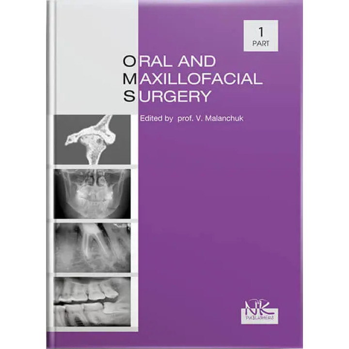 Oral and Maxillofacial Surgery. Частина 1. 2-ге вид. Маланчук В. О. 