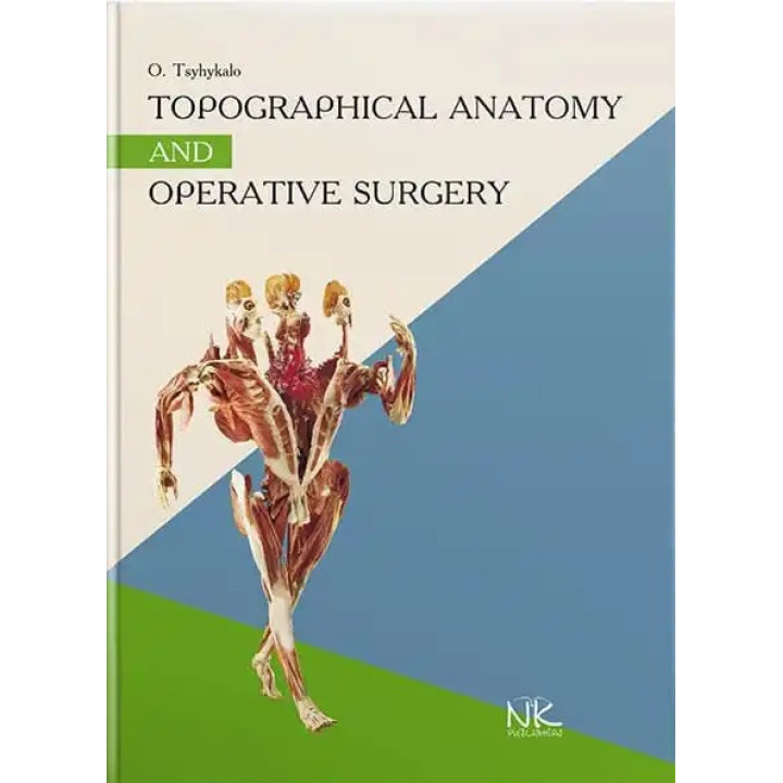 Topographical Anatomy and Operative Surgery/Топографічна анатомія та оперативна хірургія. 3-тє вид. Цигикало О.В.