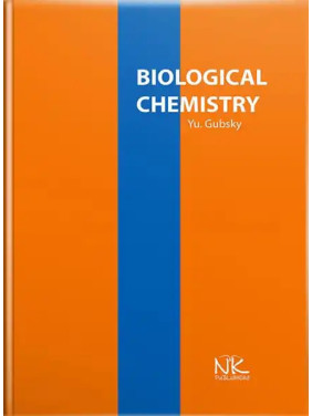 Biological Chemistry/Біологічна хімія. 3-тє видання. Губський Ю.І. та ін.