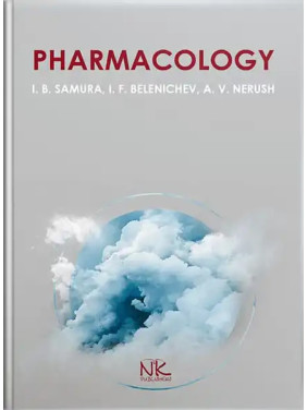 Pharmacology/Фармакологія. Самура І. Б., Бєлєнічев І. Ф., Нєруш А. В.