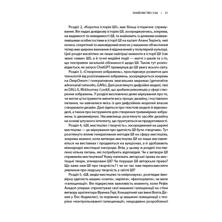 Архітектура в добу штучного інтелекту: Вступ до ШІ для архітекторів. Ніл Ліч