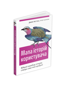 Мапа історій користувача. Джеф Петтон, Пітер Ікономі