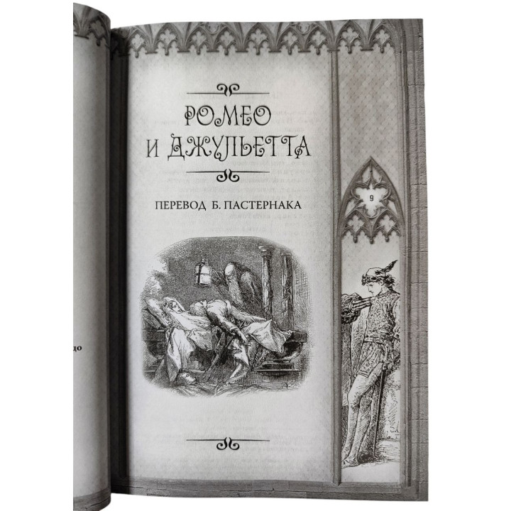 Трагедії. Комедії. Сонети. Колекційне ілюстроване видання. Шекспір Вільям