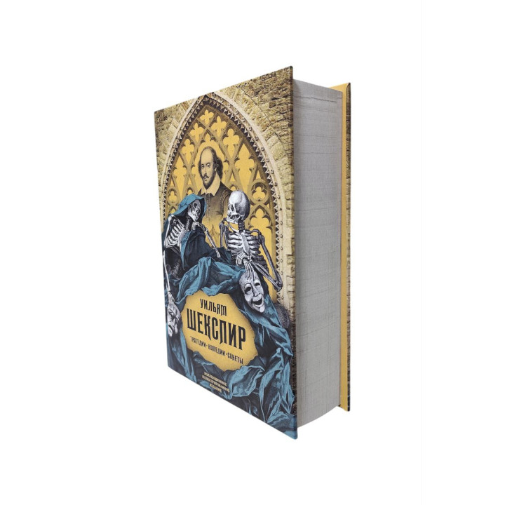 Трагедії. Комедії. Сонети. Колекційне ілюстроване видання. Шекспір Вільям