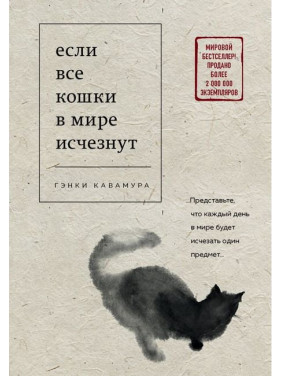 Якщо всі кішки у світі зникнуть. Генкі Кавамура (тв)