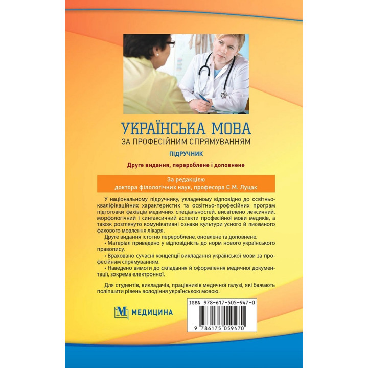 Українська мова за професійним спрямуванням. 2-е видання