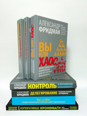 Суперкомплект із 7 книг. Олександр Фрідман