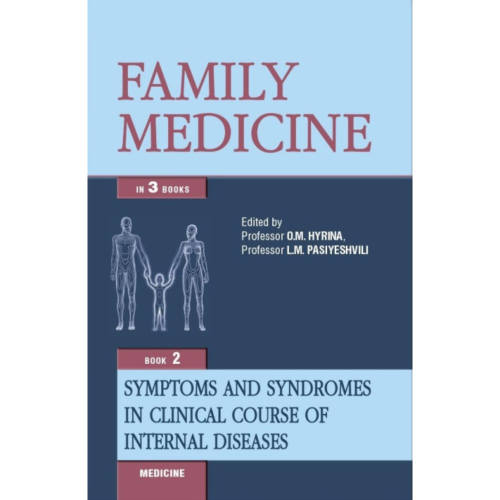 Family medicine: in 3 books. Book 2. Symptoms and syndromes in clinical course of internal diseases: textbook (IV a. l.)