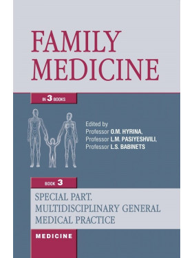 Family Medicine: in 3 books. Book 3. Special Part. Multidisciplinary General Medical Practice