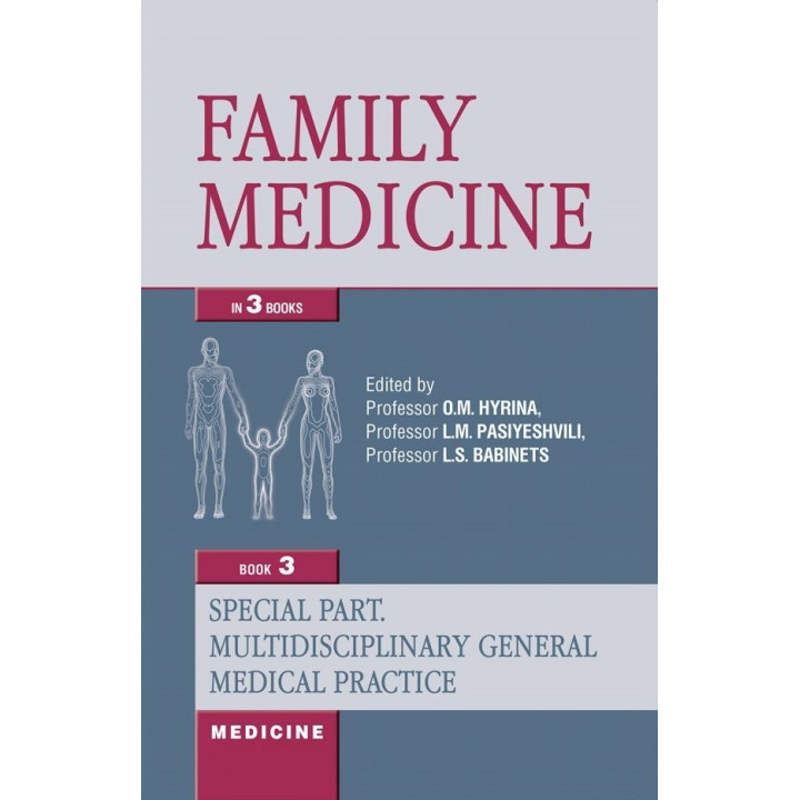 Family Medicine: in 3 books. Book 3. Special Part. Multidisciplinary General Medical Practice