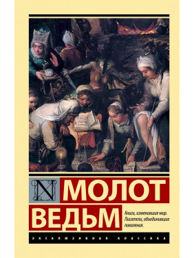 Молот ведьм. Шпренгер, Крамер