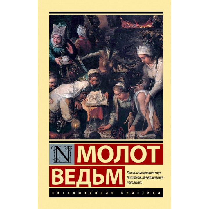 Молот ведьм. Шпренгер, Крамер