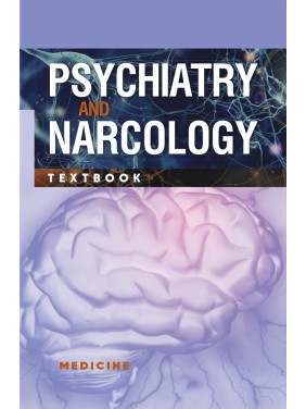 Psychiatry and Narcology. H.M. Kozhyna, Т.S. Mishchenko, N.O. Maruta et al.