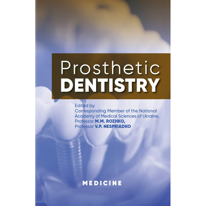 Prosthetic Dentistry. M.M. Rozhko, V.P. Nespriadko, I.V. Paliichuk et al.