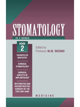 Stomatology: in 2 books. Book 2