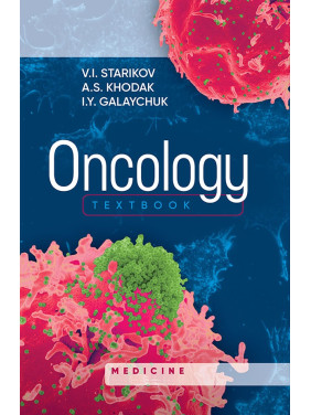 Oncology. V.I. Starikov, A.S. Khodak, I.Y. Galaychuk