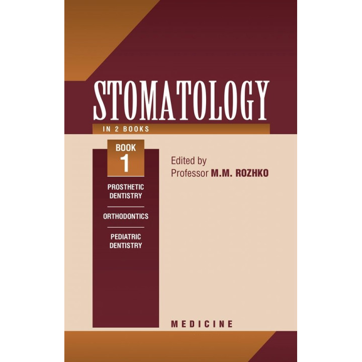 Stomatology: in 2 books. Book 1