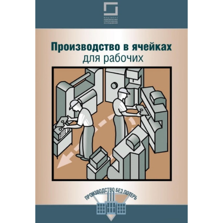 Виробництво у клітинках для робітників.