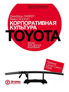 Корпоративна культура Toyota: Уроки для інших компаній