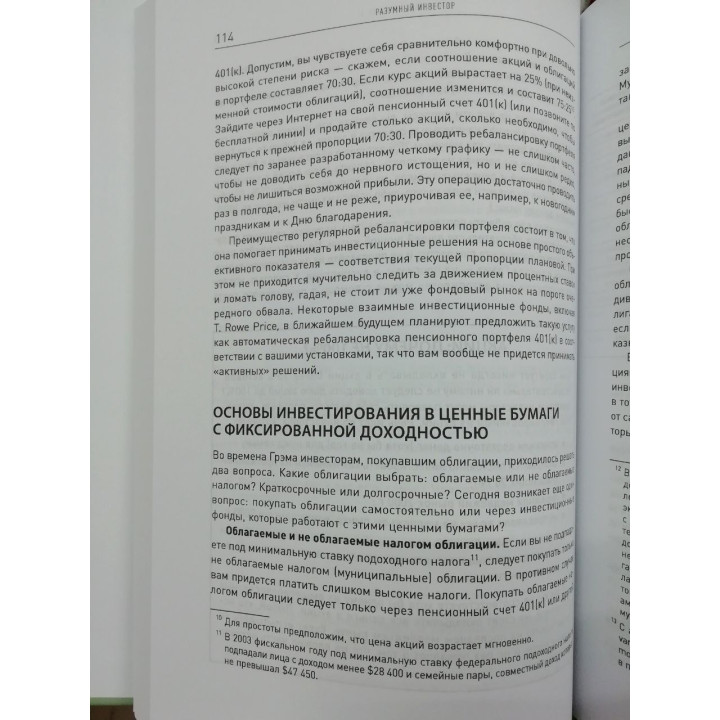 Разумный инвестор: Полное руководство по стоимостному инвестированию. Бенджамин Грэм