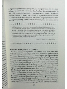 Мистецтво спокуси. 24 закони переконання. Роберт Грін (тв)