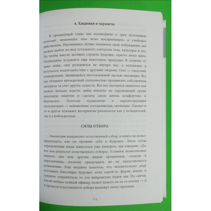 Потік + Еволюція особистості + У пошуках потоку. Міхай Чіксентміхайї (комплект із 3-х книжок)