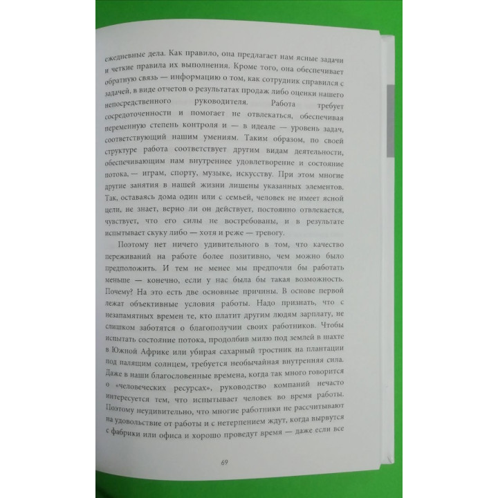 Потік + Еволюція особистості + У пошуках потоку. Міхай Чіксентміхайї (комплект із 3-х книжок)