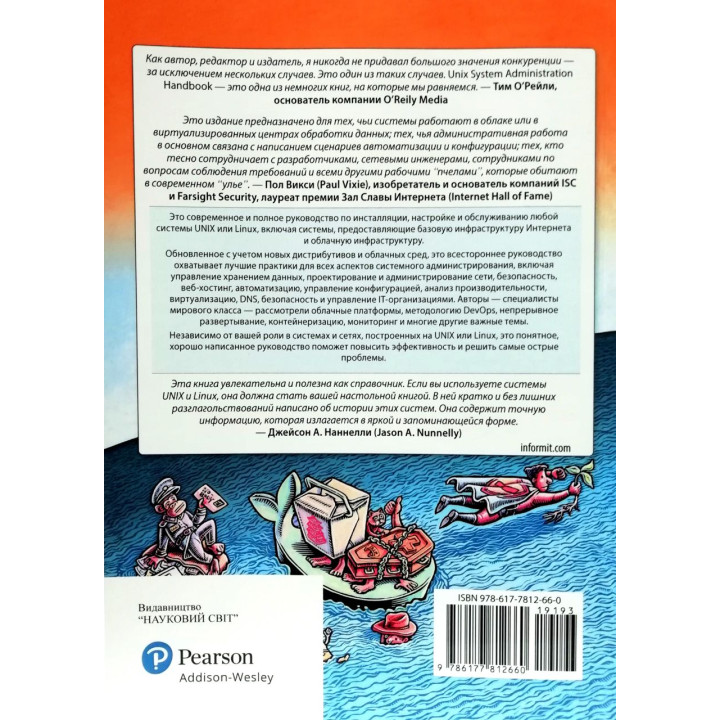 Unix и Linux. Руководство системного администратора. Том 1 и том 2 (5-е издание)