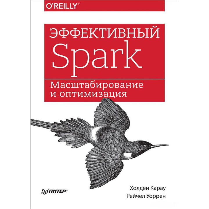 Ефективний Spark. Масштабування і оптимізація