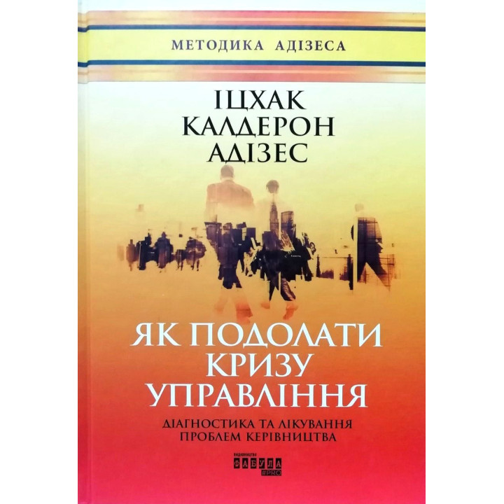 Как преодолеть кризис управления