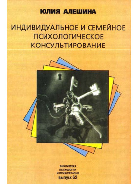 Індивідуальне та сімейне психологічне консультування. Юлія Альошина